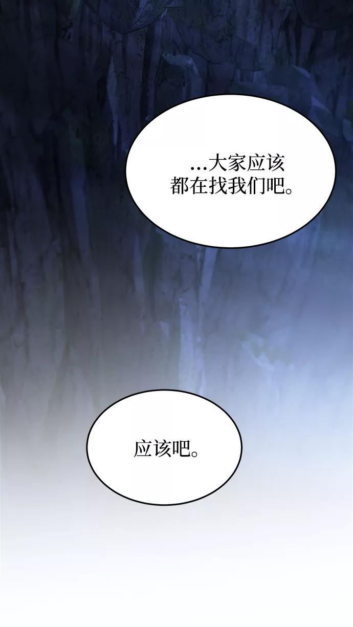 废皇子的神秘爱人动漫在线观看漫画,第120话 龙之峡谷（10）24图