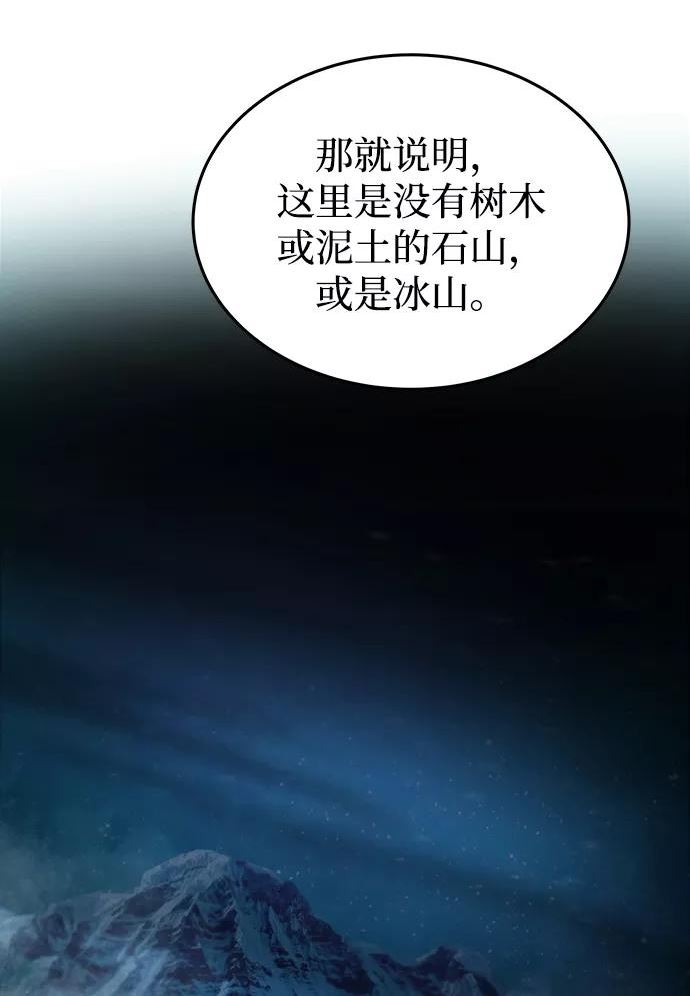 废皇子的神秘爱人动漫在线观看漫画,第120话 龙之峡谷（10）27图