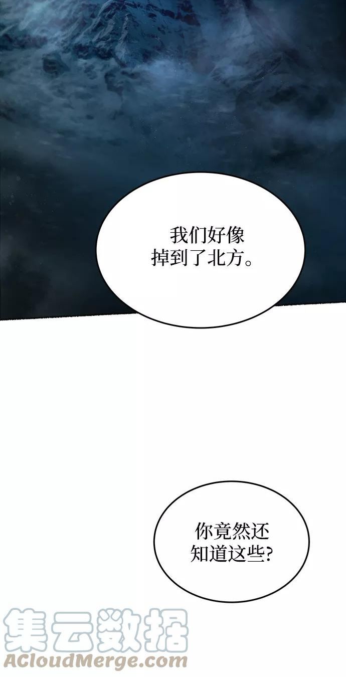 废皇子的神秘爱人动漫在线观看漫画,第120话 龙之峡谷（10）28图