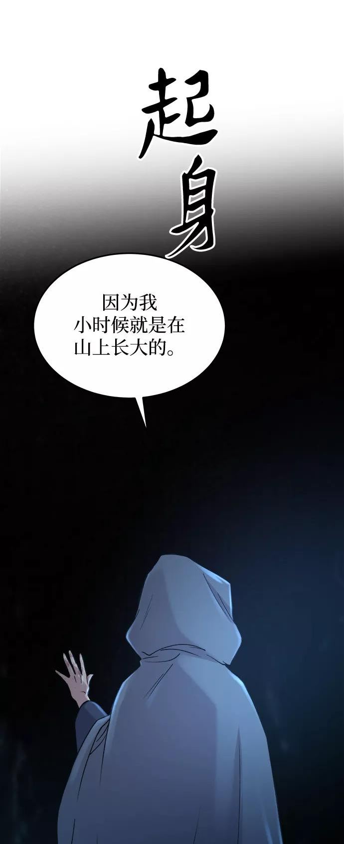 废皇子的神秘爱人动漫在线观看漫画,第120话 龙之峡谷（10）29图