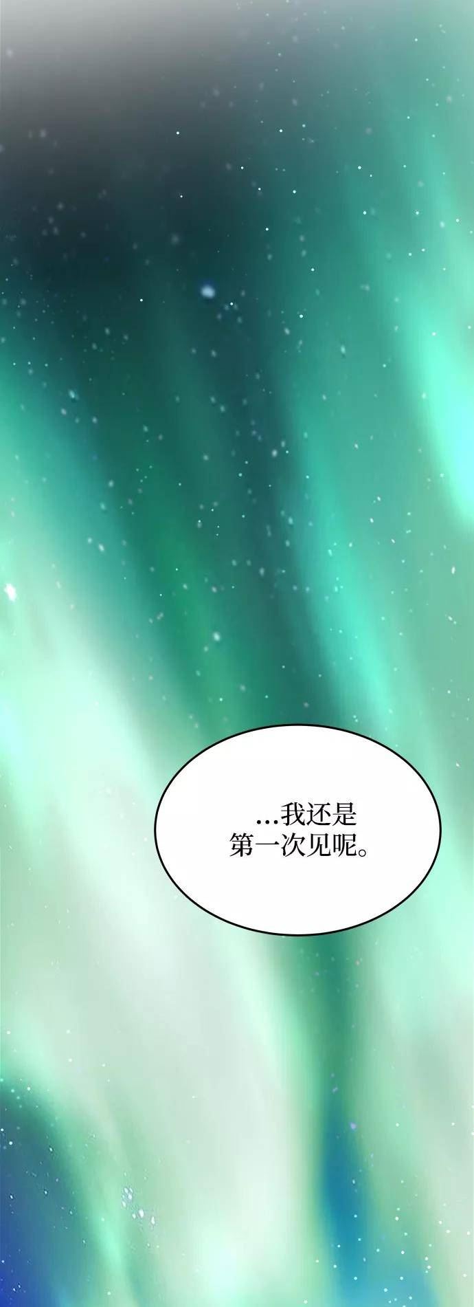 废皇子的神秘爱人动漫在线观看漫画,第120话 龙之峡谷（10）59图