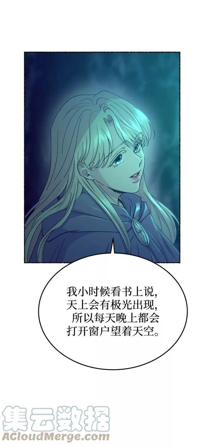 废皇子的神秘爱人动漫在线观看漫画,第120话 龙之峡谷（10）61图