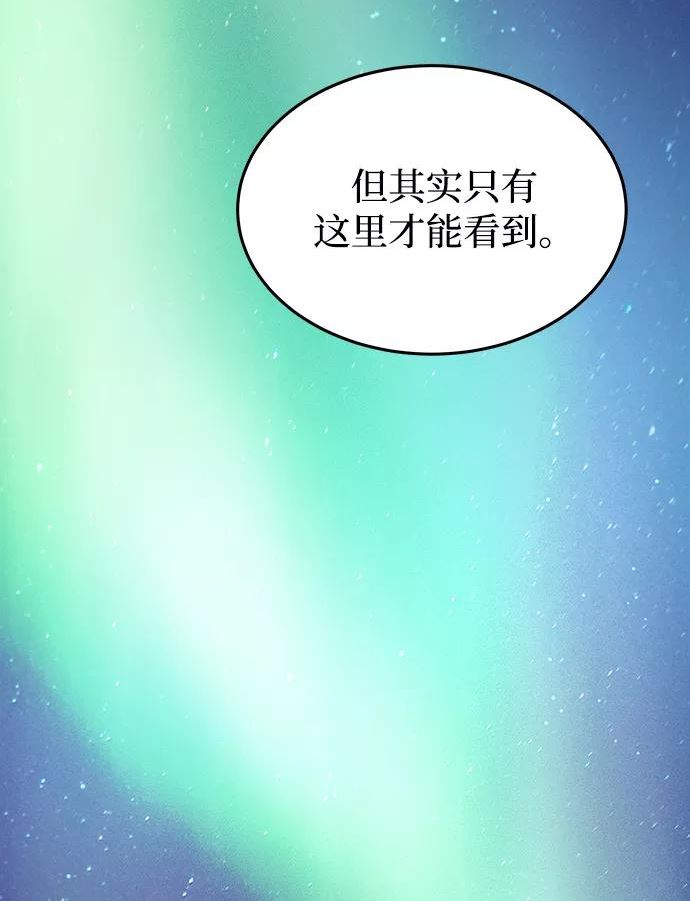 废皇子的神秘爱人动漫在线观看漫画,第120话 龙之峡谷（10）63图