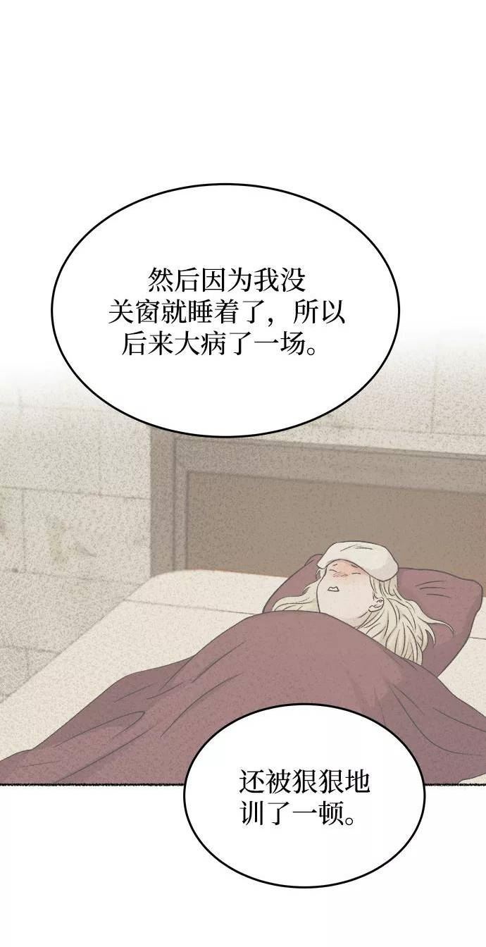 废皇子的神秘爱人动漫在线观看漫画,第120话 龙之峡谷（10）65图