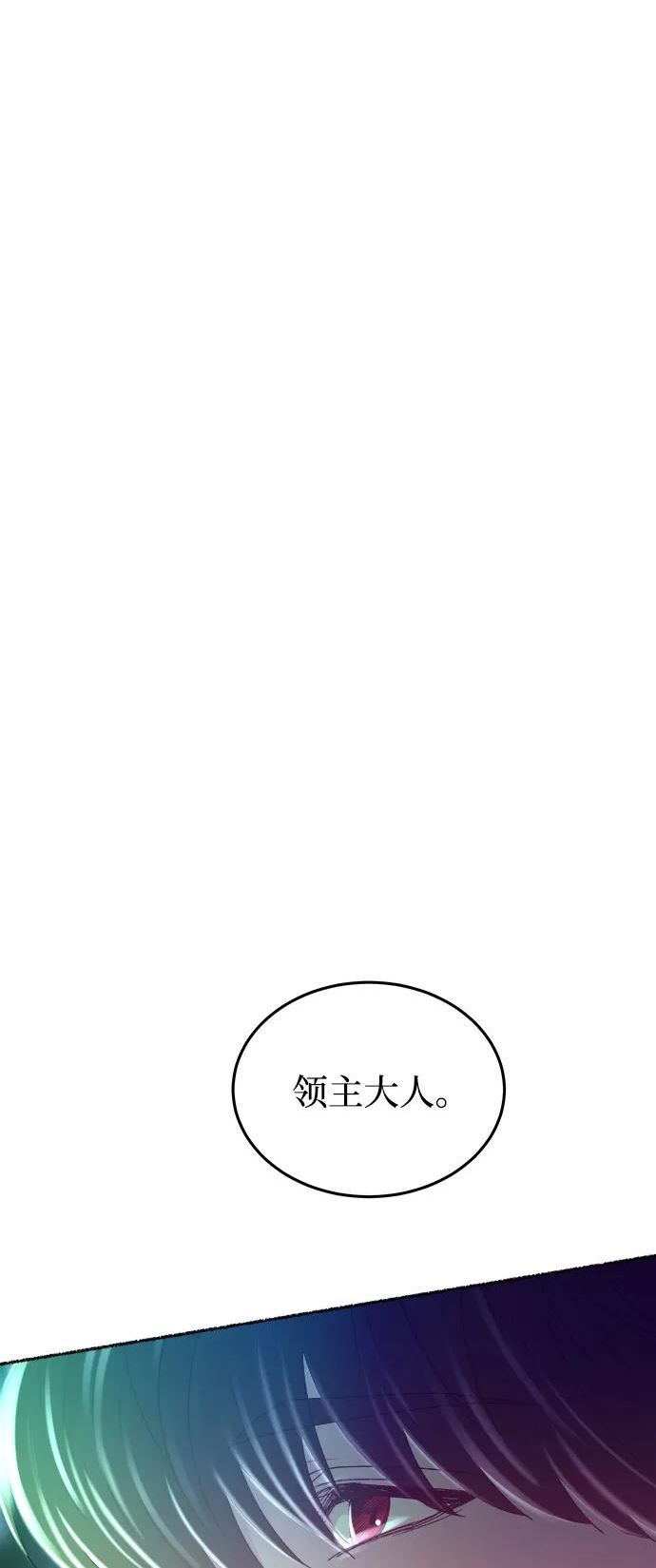 废皇子的神秘爱人动漫在线观看漫画,第120话 龙之峡谷（10）81图