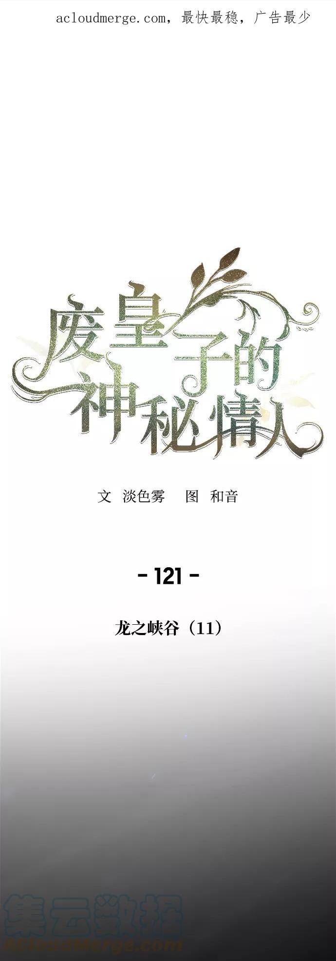 废皇子逆袭完整版漫画,第121话 龙之峡谷（11）1图