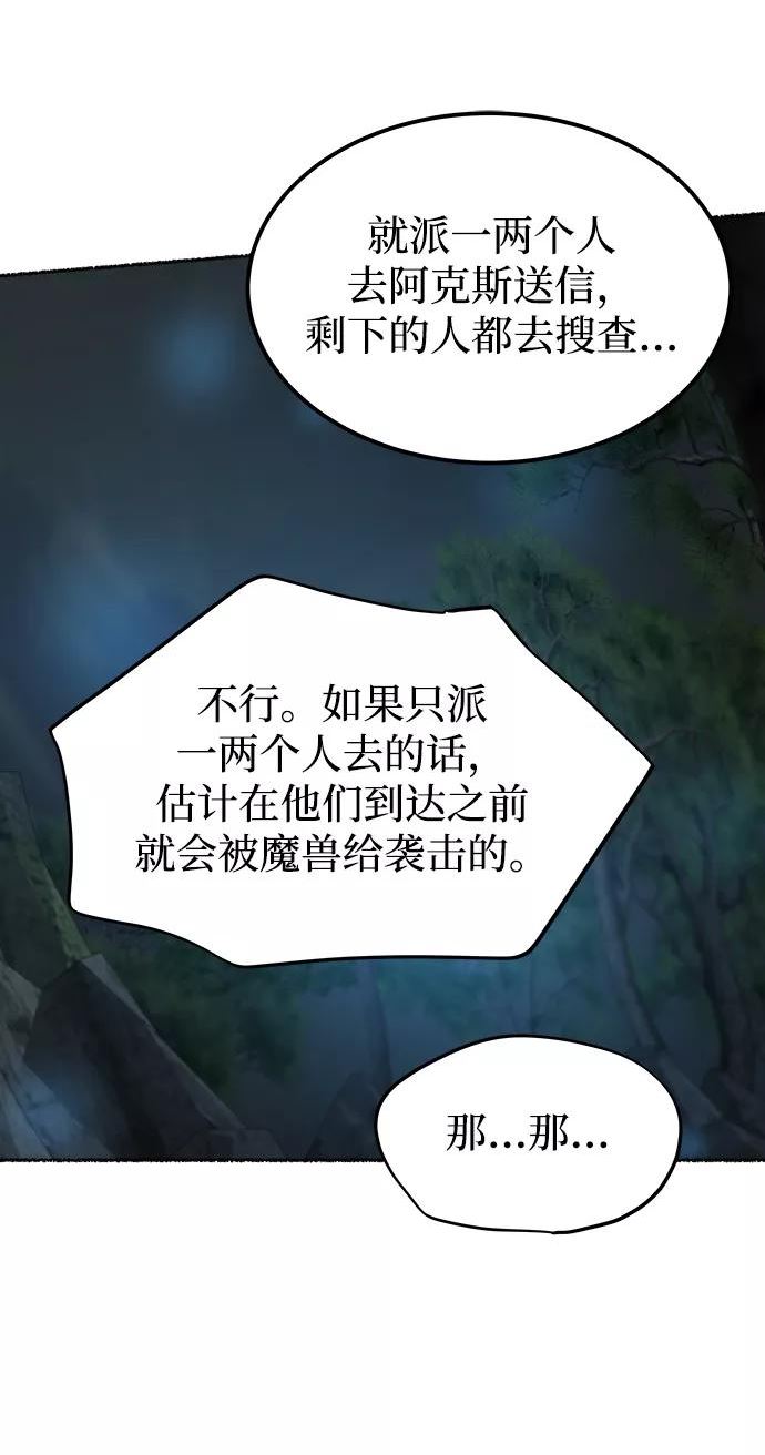 废皇子逆袭完整版漫画,第121话 龙之峡谷（11）33图