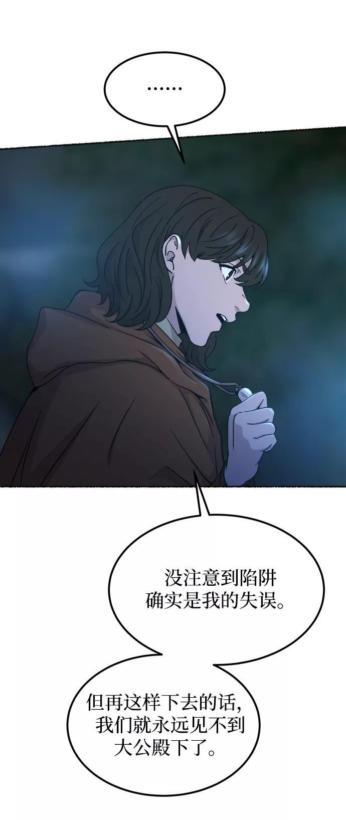 废皇子逆袭完整版漫画,第121话 龙之峡谷（11）39图