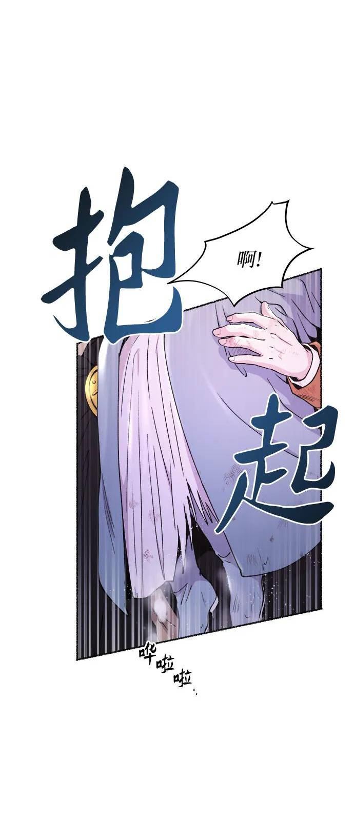 废皇子的神秘爱人动漫在线观看漫画,第122话 龙之峡谷（12）44图