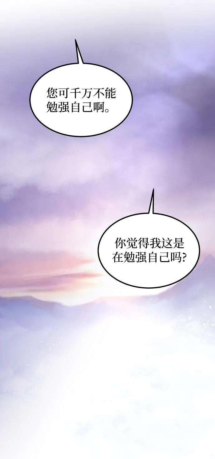 废皇子的神秘爱人动漫在线观看漫画,第122话 龙之峡谷（12）47图