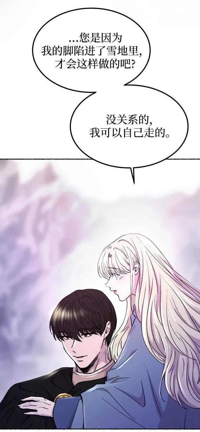 废皇子的神秘爱人动漫在线观看漫画,第122话 龙之峡谷（12）48图