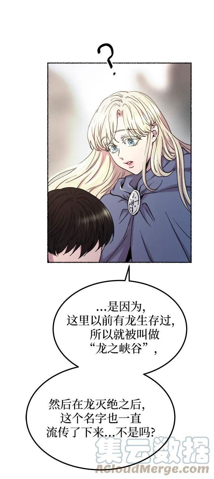 废皇子的神秘爱人动漫在线观看漫画,第122话 龙之峡谷（12）67图