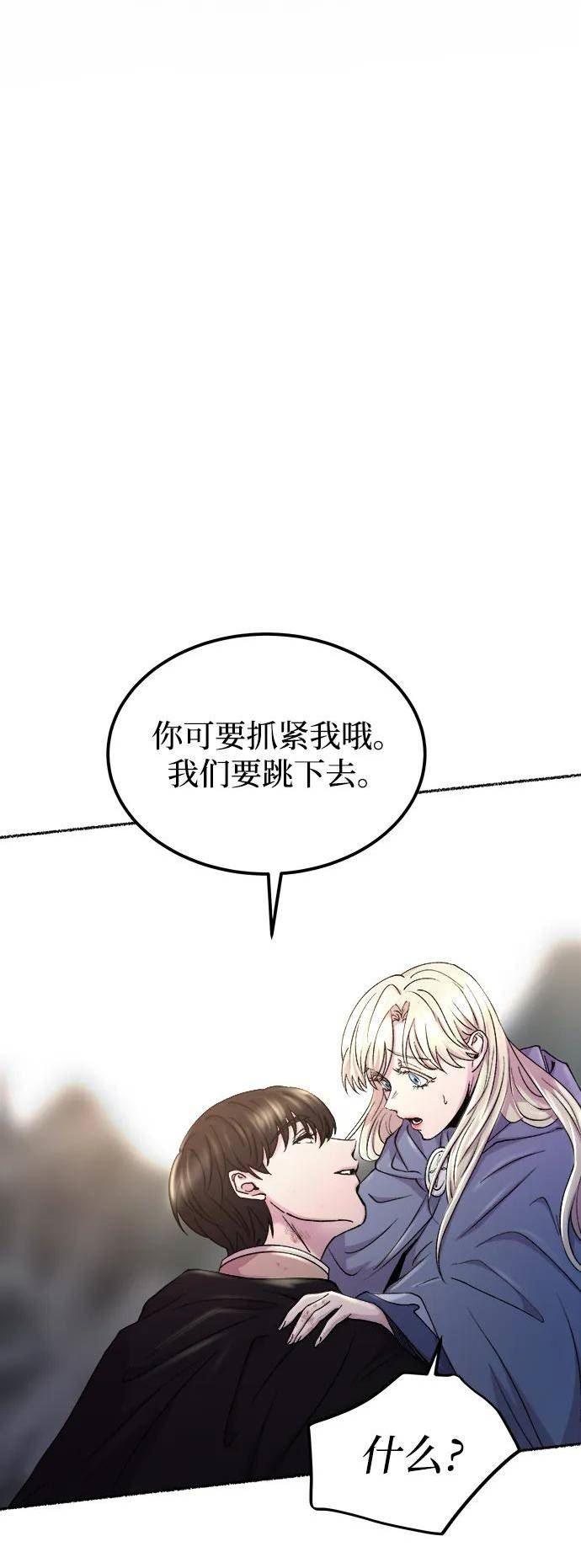 废皇子的神秘爱人动漫在线观看漫画,第122话 龙之峡谷（12）72图