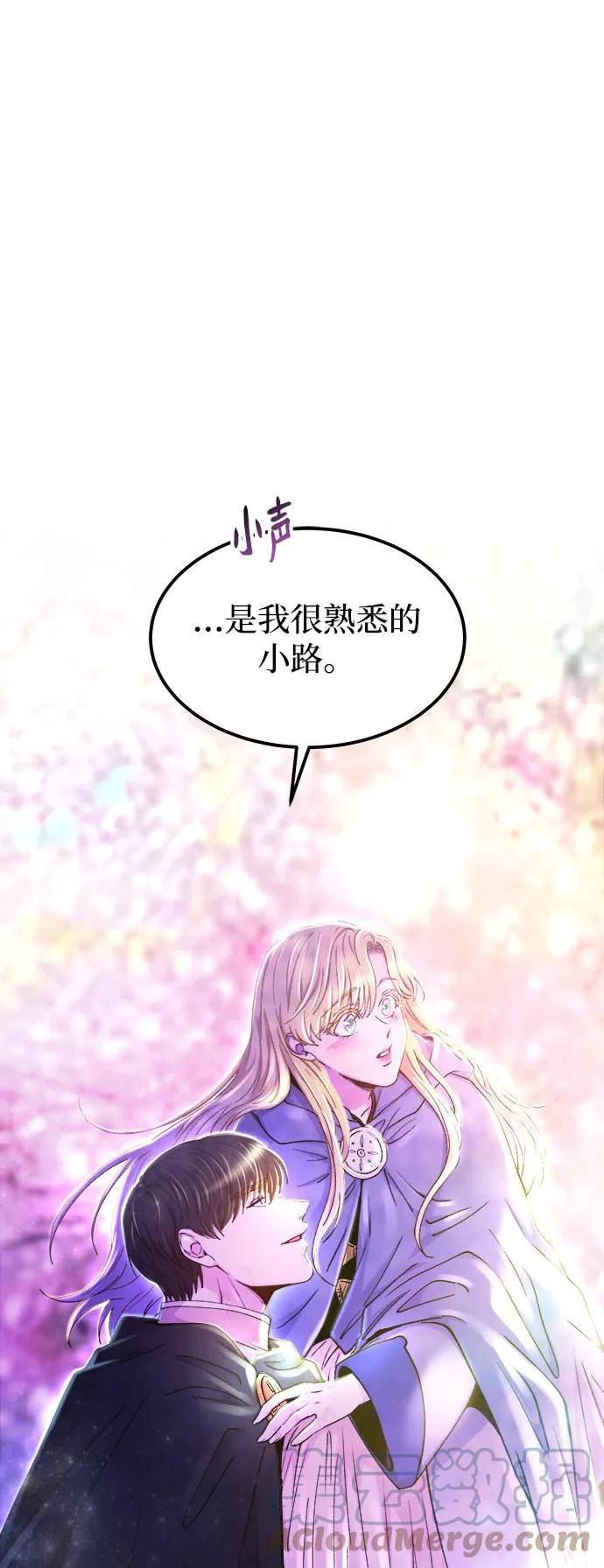 废皇子的神秘爱人动漫在线观看漫画,第122话 龙之峡谷（12）82图