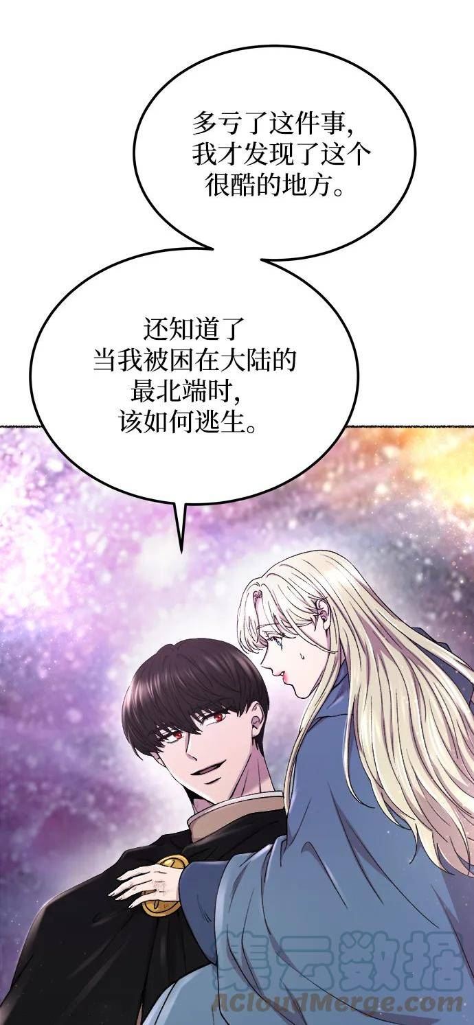 废皇子的神秘情人182漫画,第123话 龙之峡谷（13）10图