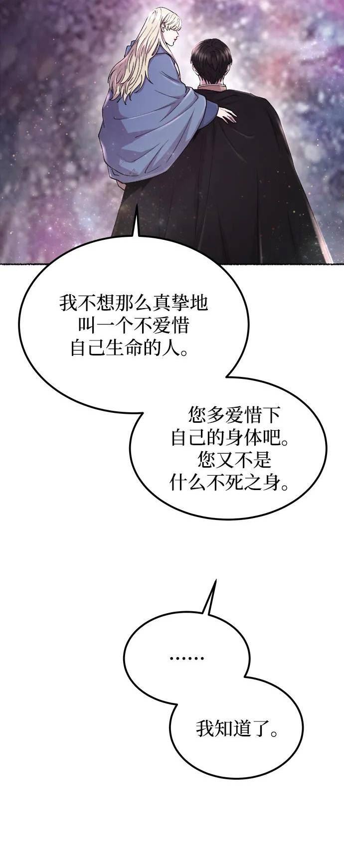 废皇子的神秘情人182漫画,第123话 龙之峡谷（13）12图