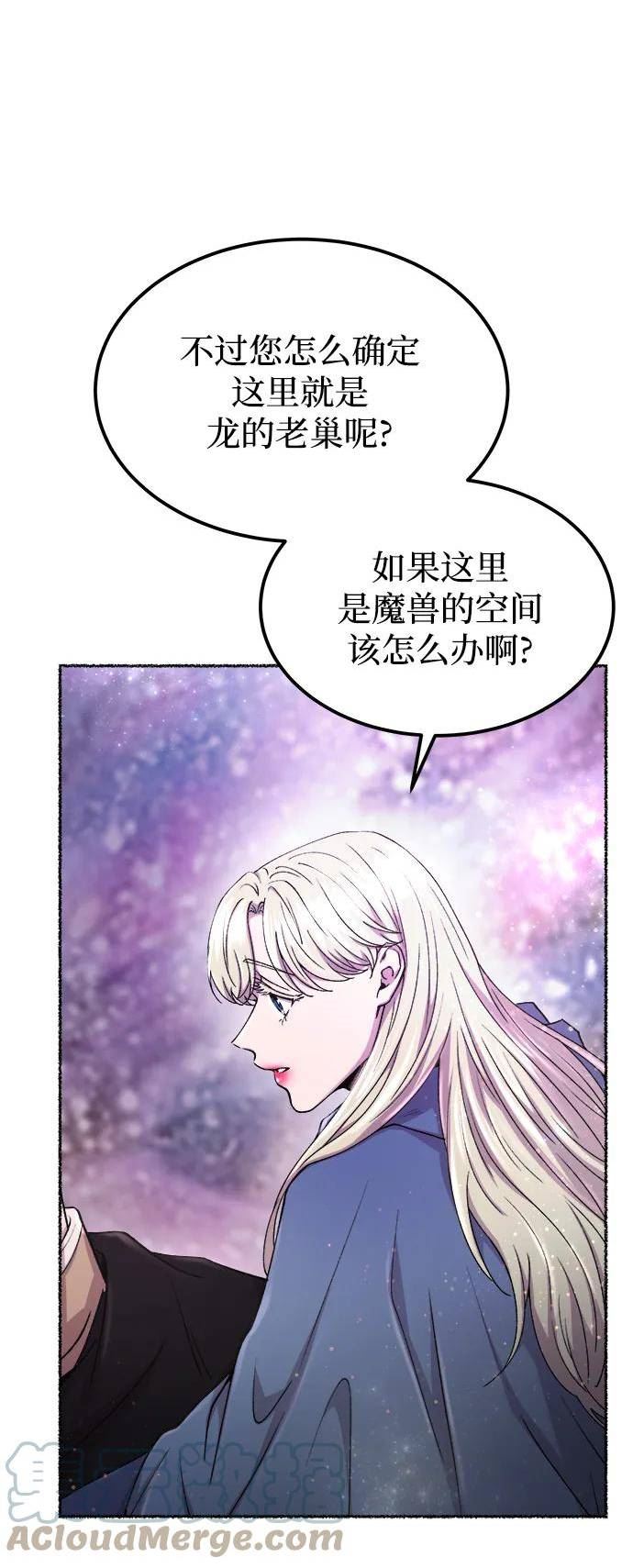 废皇子的神秘情人182漫画,第123话 龙之峡谷（13）13图