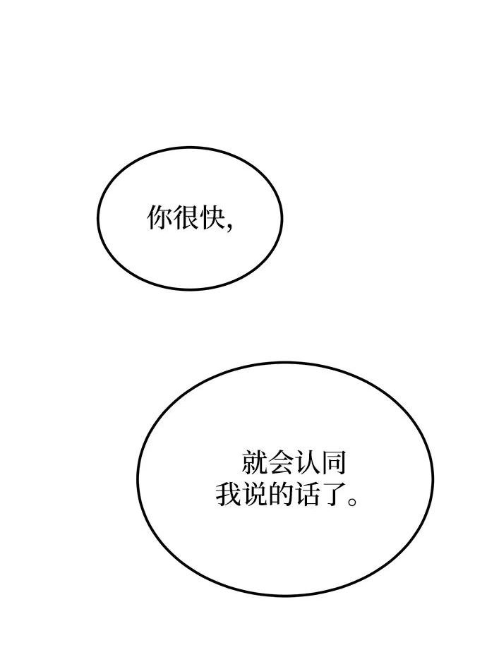 废皇子的神秘情人182漫画,第123话 龙之峡谷（13）14图