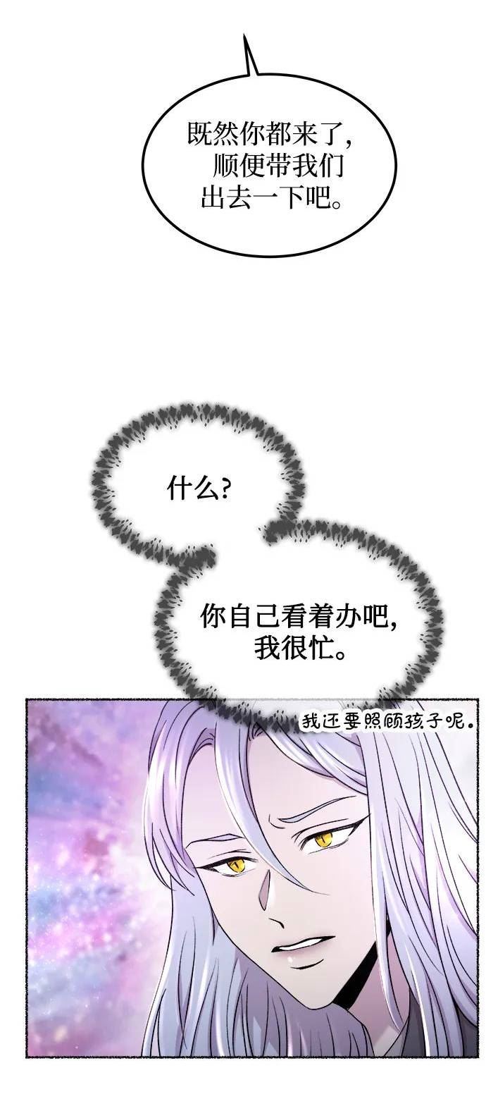 废皇子的神秘情人182漫画,第123话 龙之峡谷（13）41图