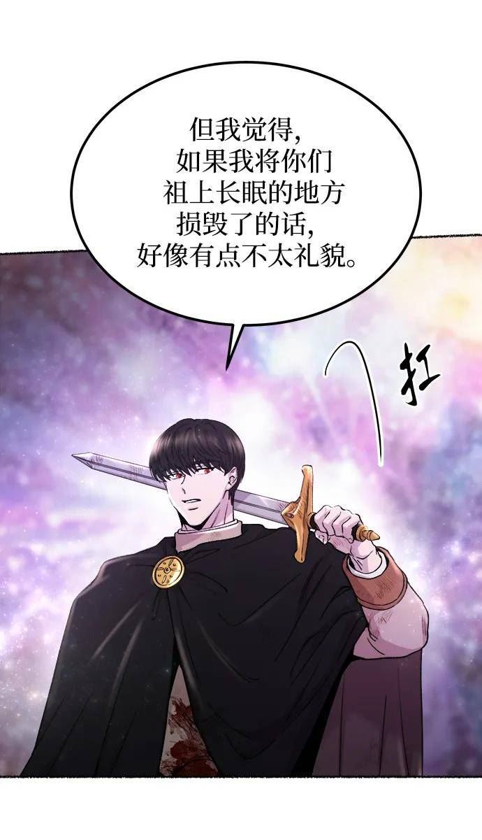 废皇子的神秘情人182漫画,第123话 龙之峡谷（13）45图