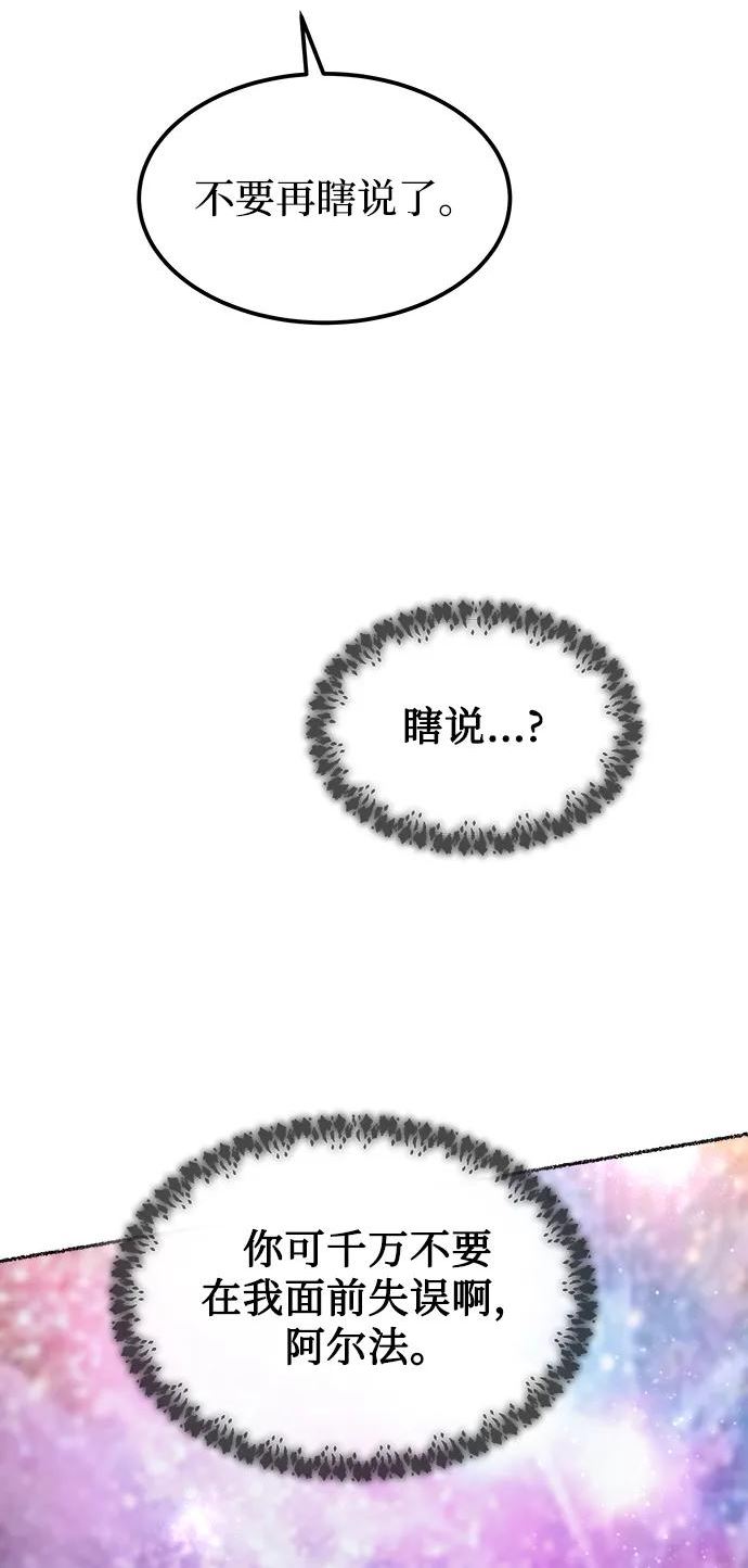 废皇子的神秘情人182漫画,第123话 龙之峡谷（13）66图