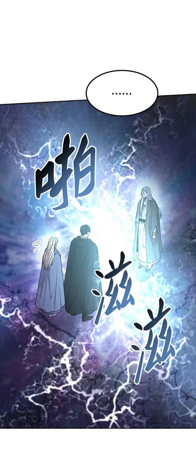 废皇子的神秘情人182漫画,第123话 龙之峡谷（13）72图