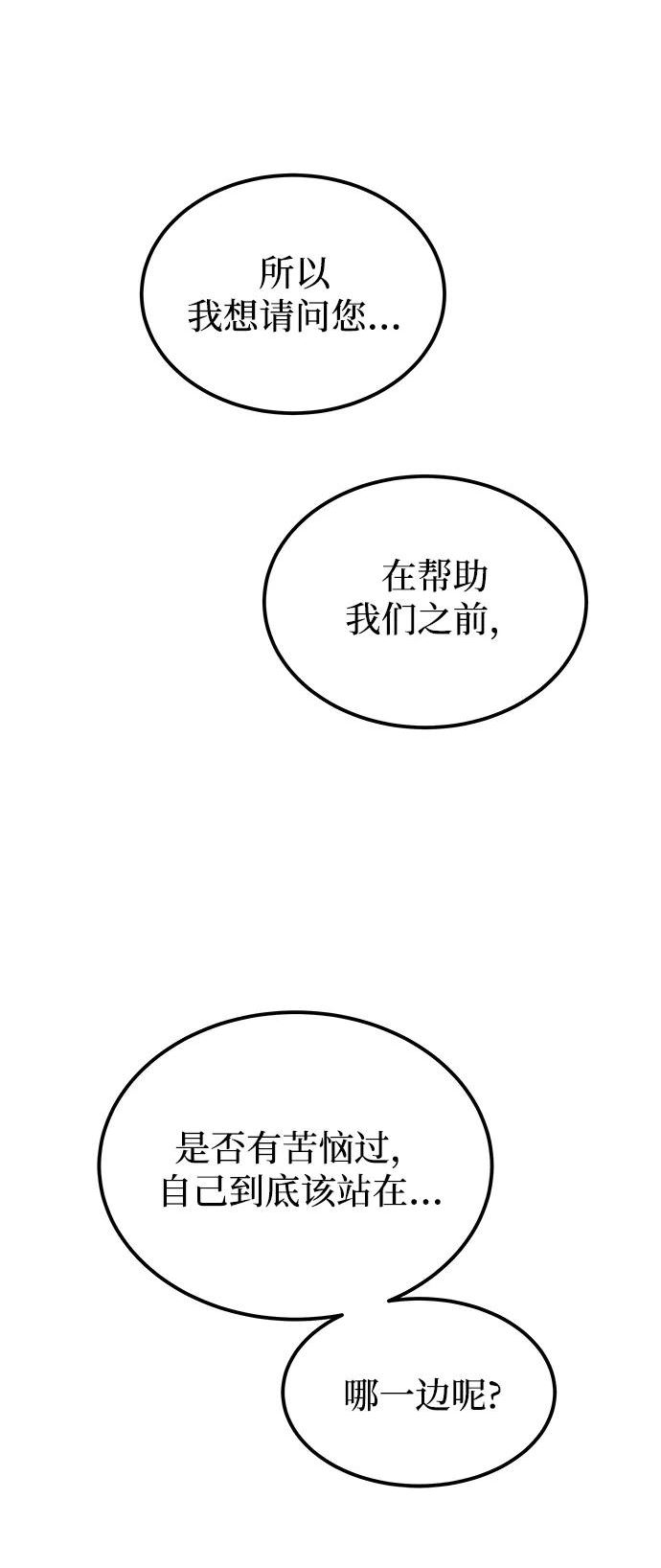 废皇子逆袭完整版漫画,第124话 龙之峡谷（14）60图