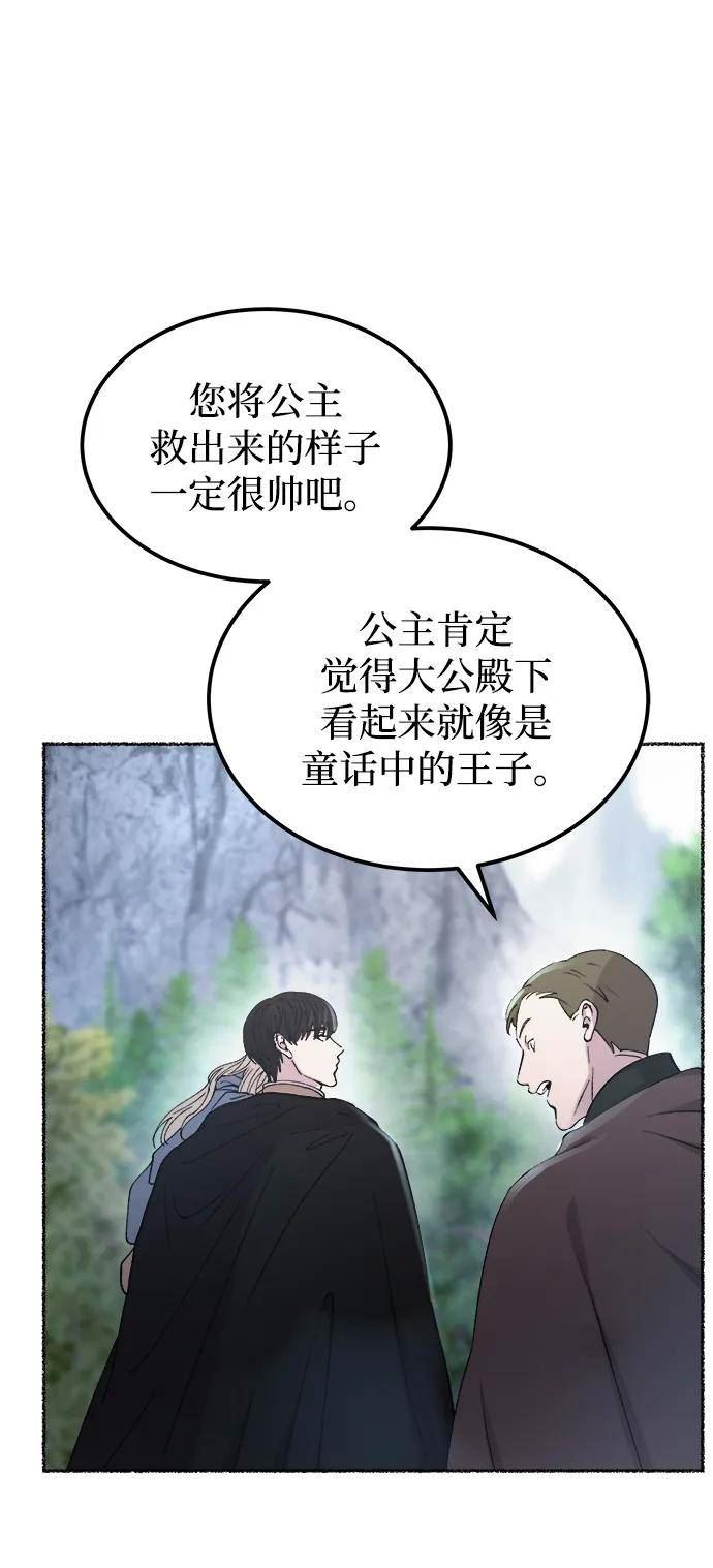 废皇子的神秘爱人漫画,第125话 去往我该去的地方（1）24图