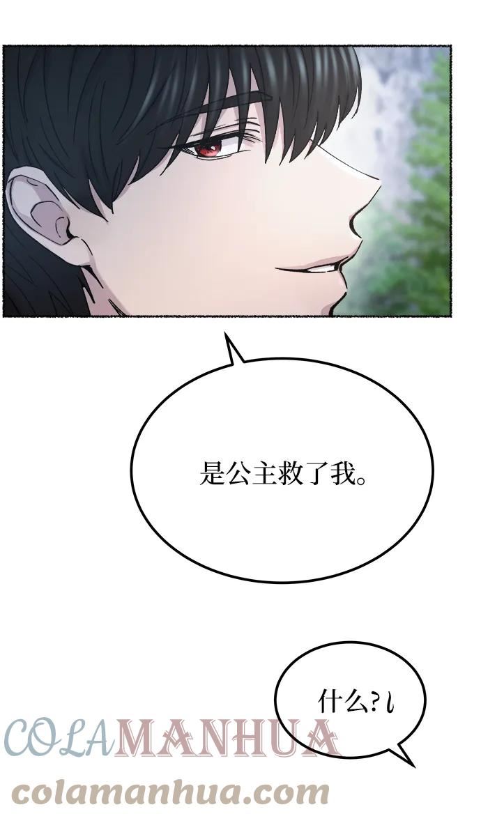 废皇子的神秘爱人漫画,第125话 去往我该去的地方（1）25图