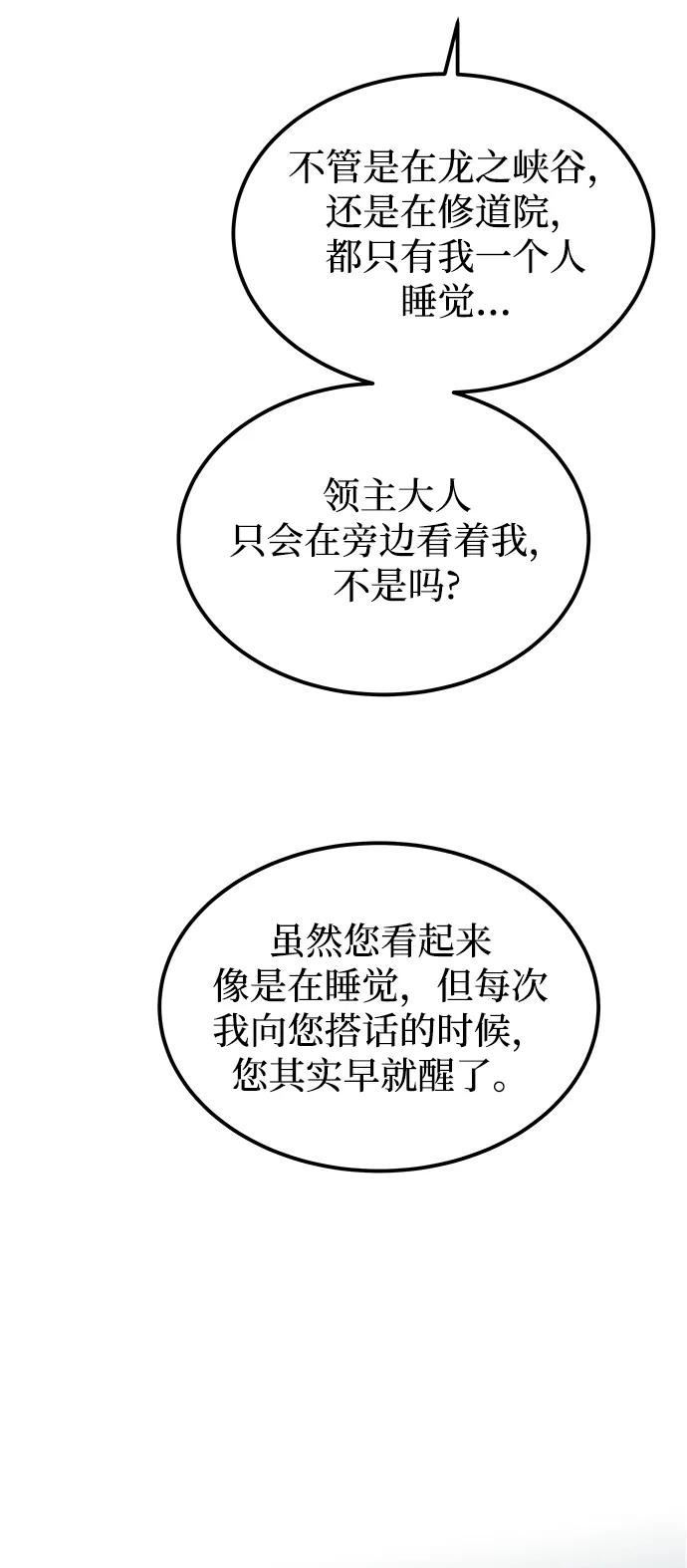 废皇子的神秘爱人漫画,第125话 去往我该去的地方（1）60图