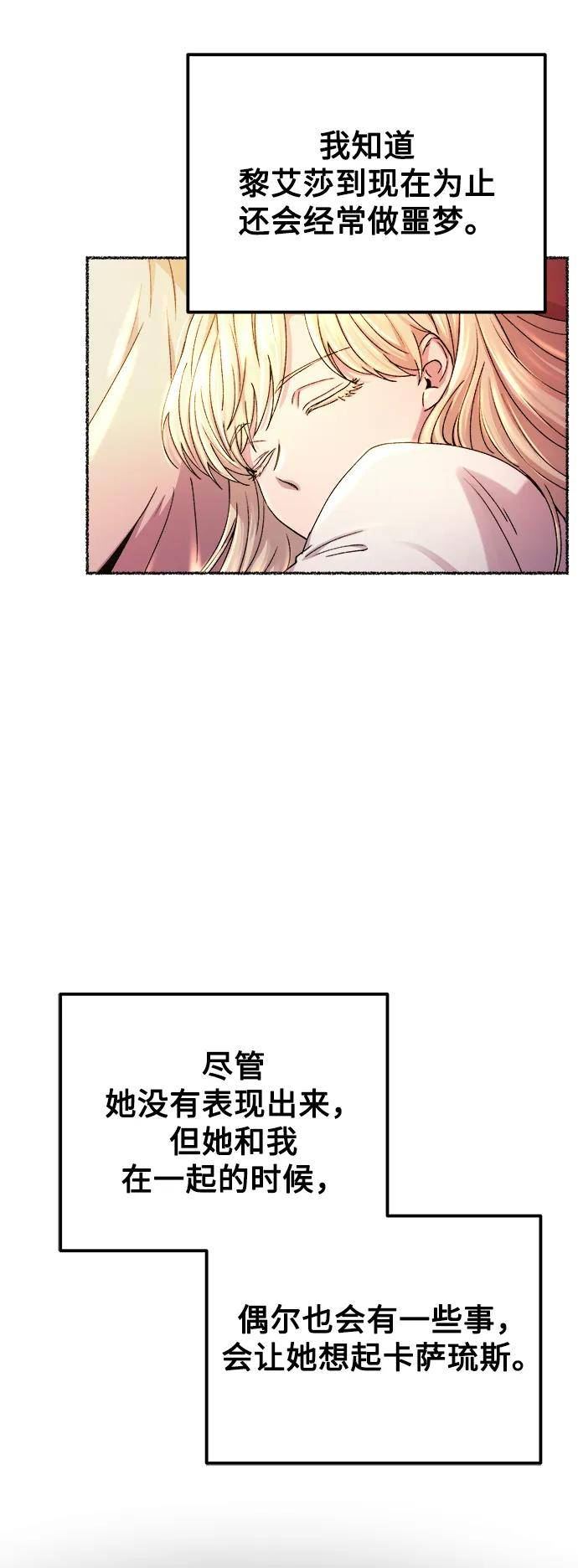 废皇子的神秘爱人漫画,第125话 去往我该去的地方（1）83图