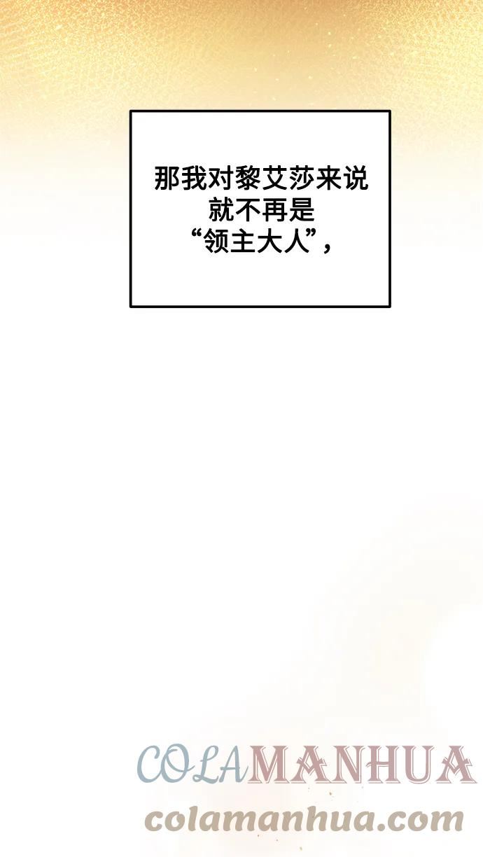 废皇子的神秘爱人漫画,第125话 去往我该去的地方（1）88图