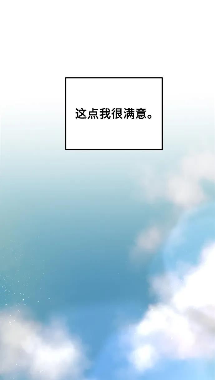 废皇子的神秘爱人漫画,第125话 去往我该去的地方（1）90图