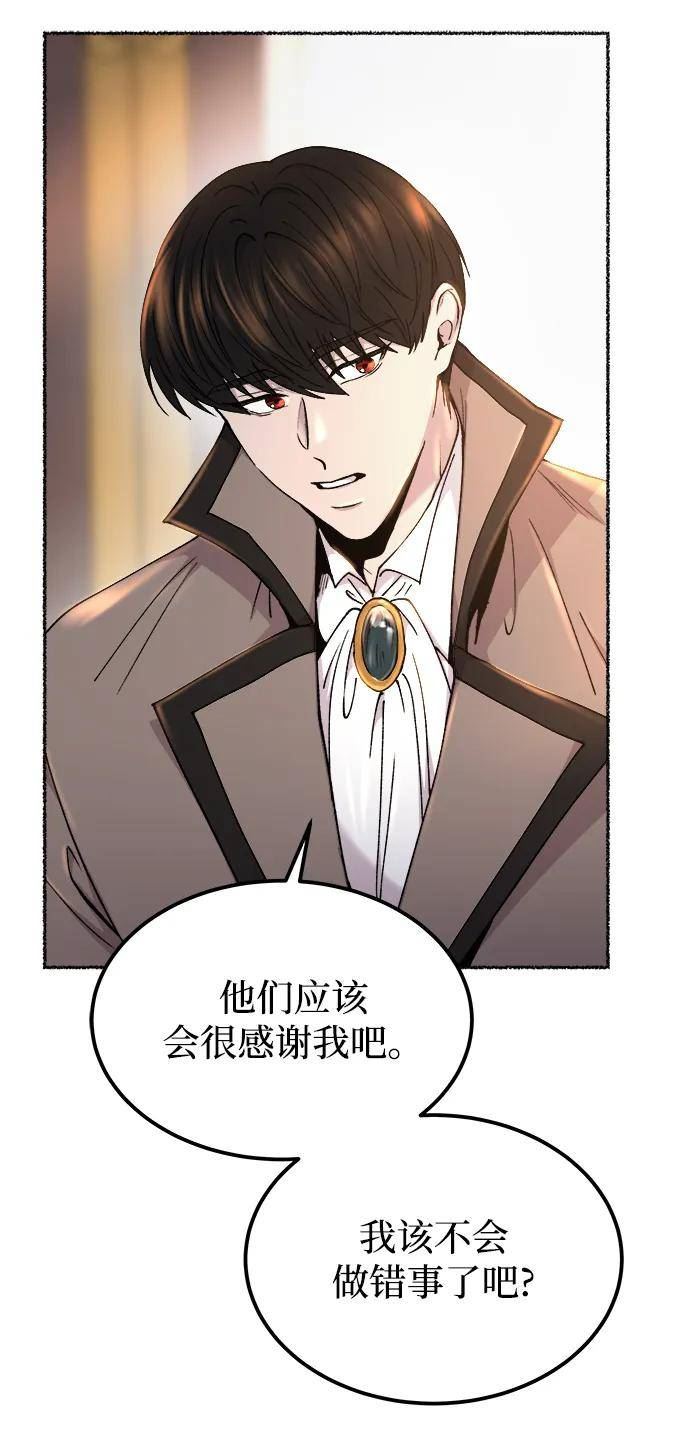 废皇子的神秘爱人漫画,第126话 去往我该去的地方（2）8图