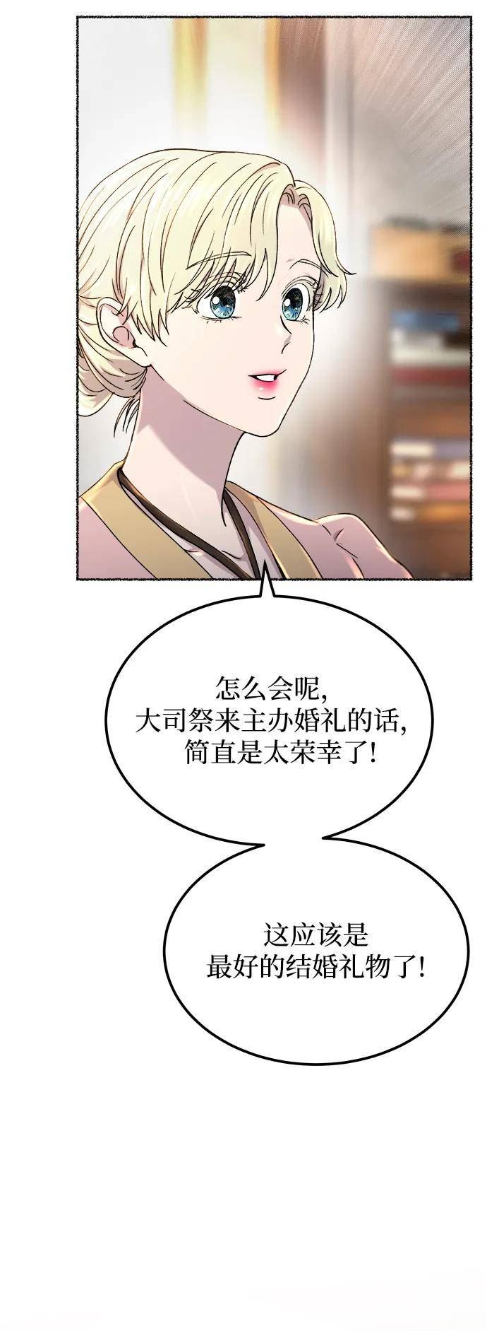 废皇子的神秘爱人漫画,第126话 去往我该去的地方（2）9图