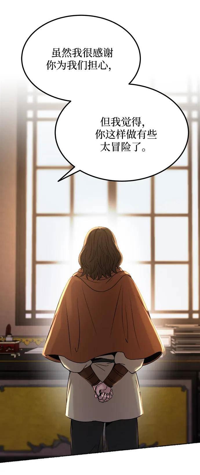 废皇子的神秘爱人漫画,第127话 隐藏的事情（1）26图