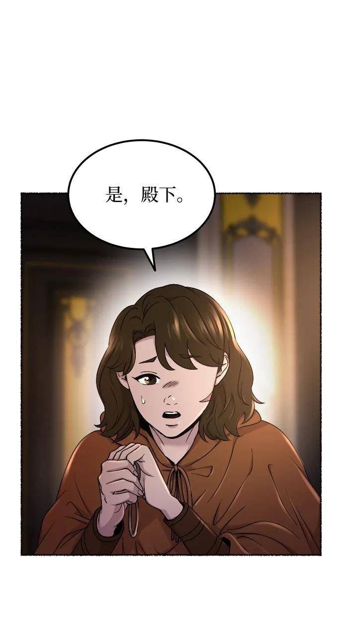 废皇子的神秘爱人漫画,第127话 隐藏的事情（1）29图