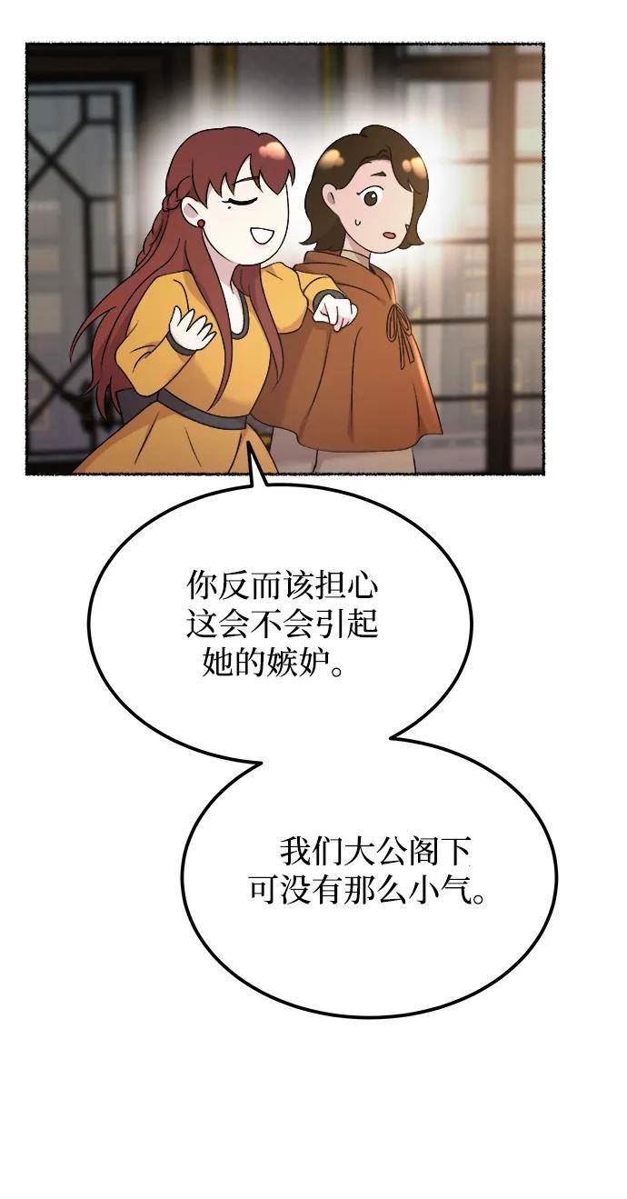 废皇子的神秘爱人漫画,第127话 隐藏的事情（1）39图