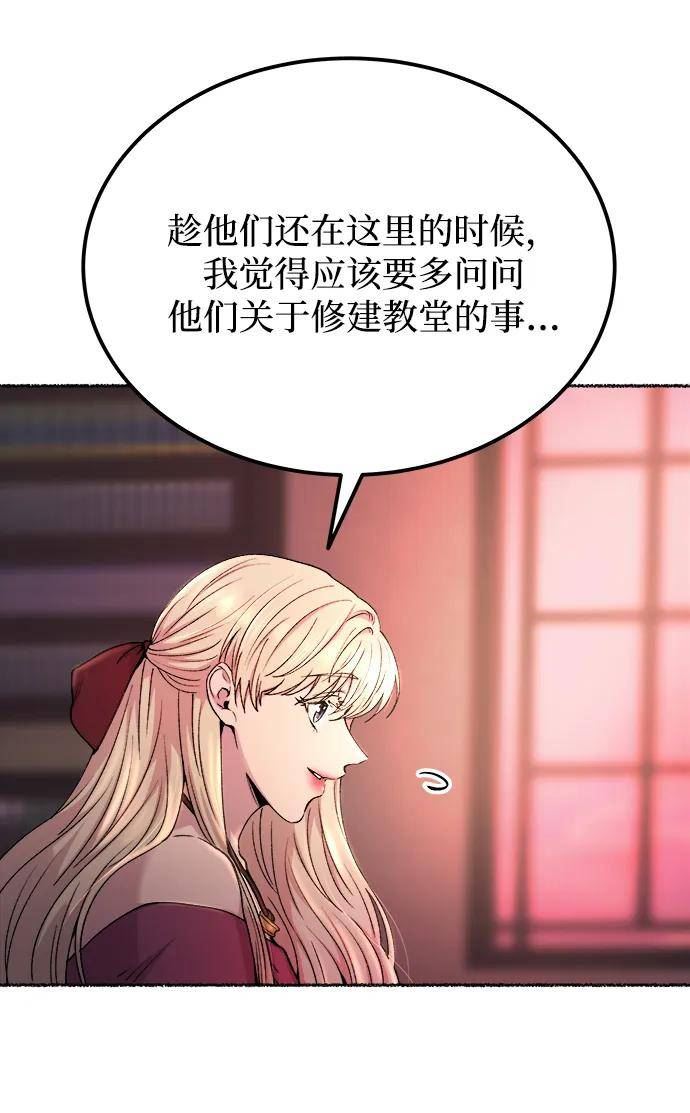 废皇子的神秘爱人漫画,第127话 隐藏的事情（1）54图