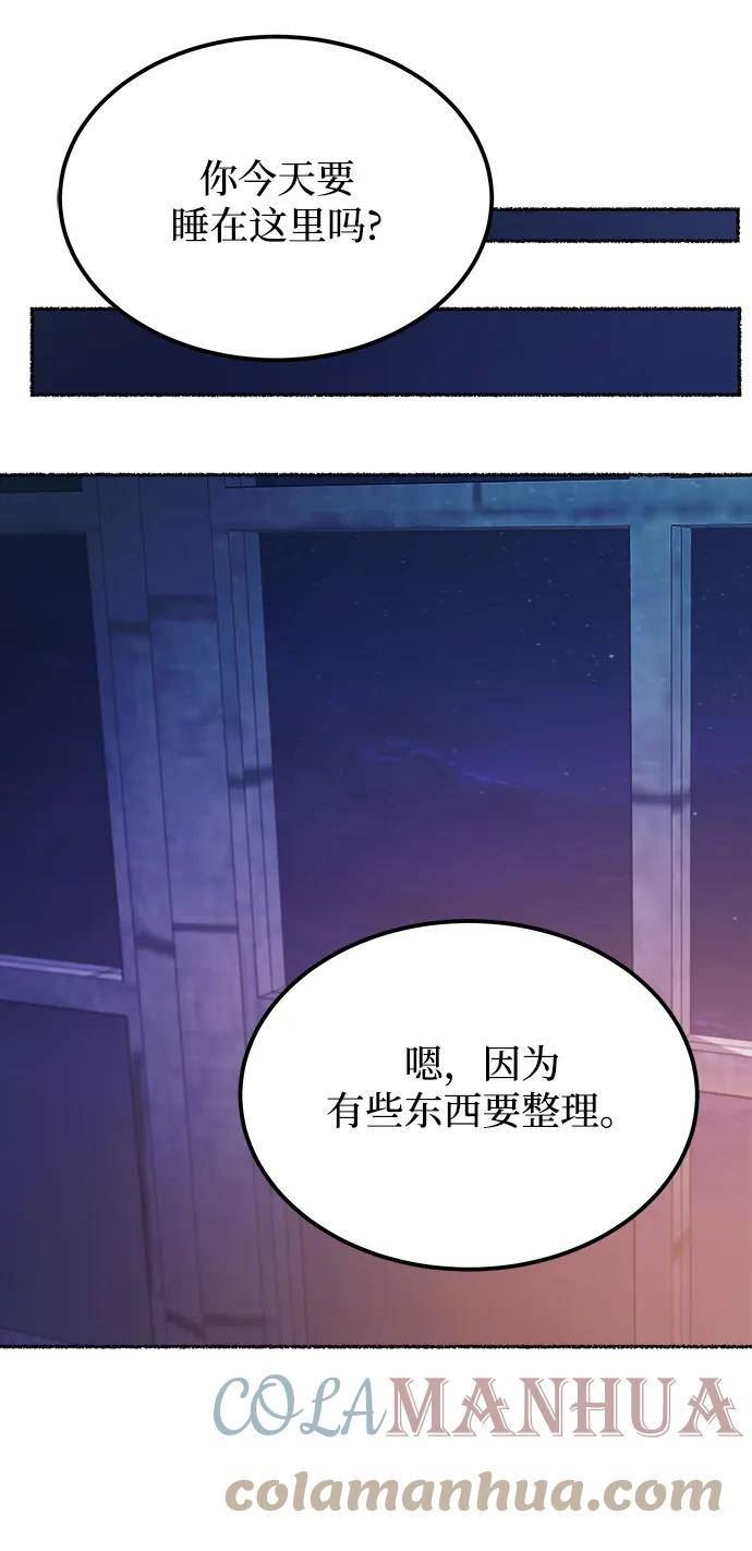 废皇子的神秘爱人漫画,第127话 隐藏的事情（1）76图