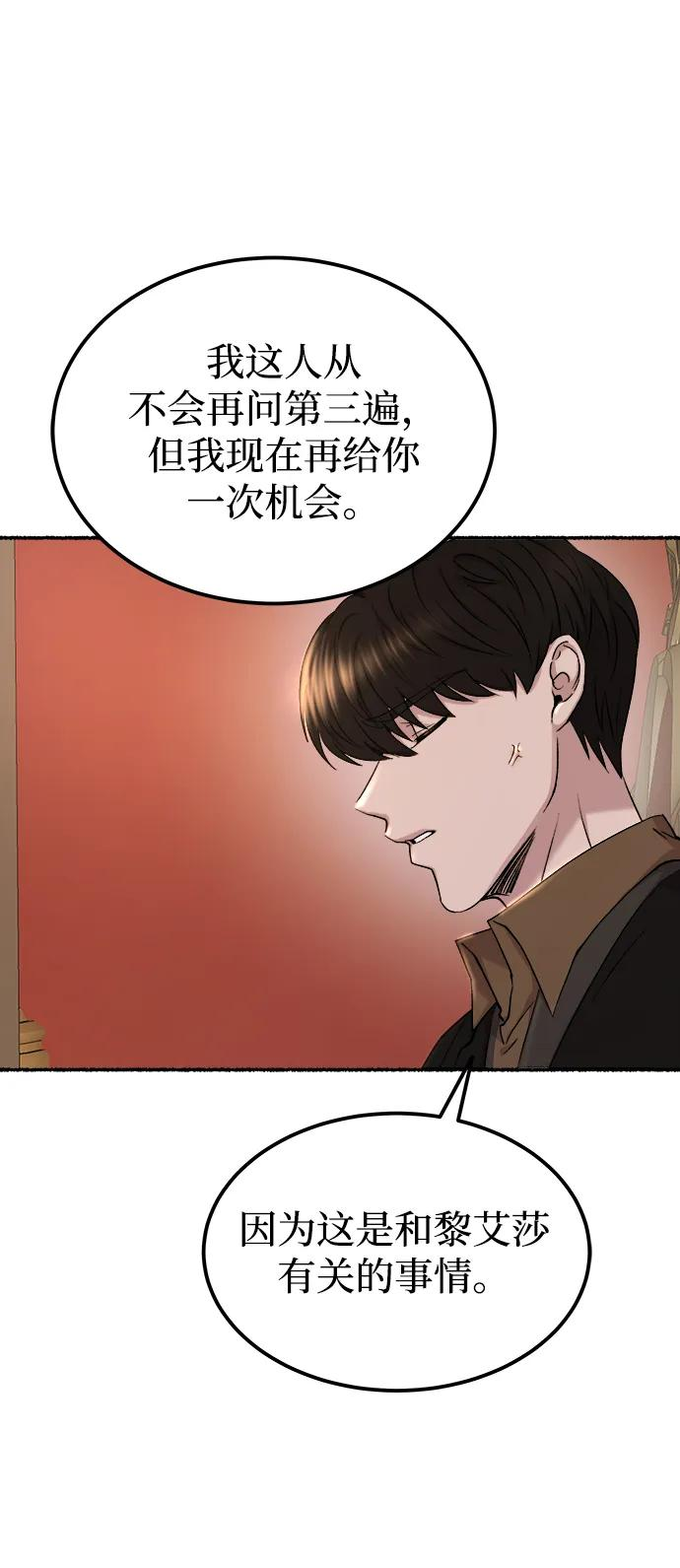 废皇子逆袭完整版漫画,第128话 隐藏的事情（2）32图