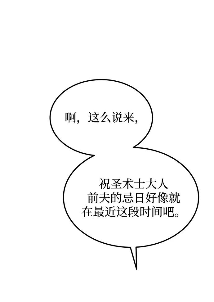 废皇子逆袭完整版漫画,第128话 隐藏的事情（2）6图