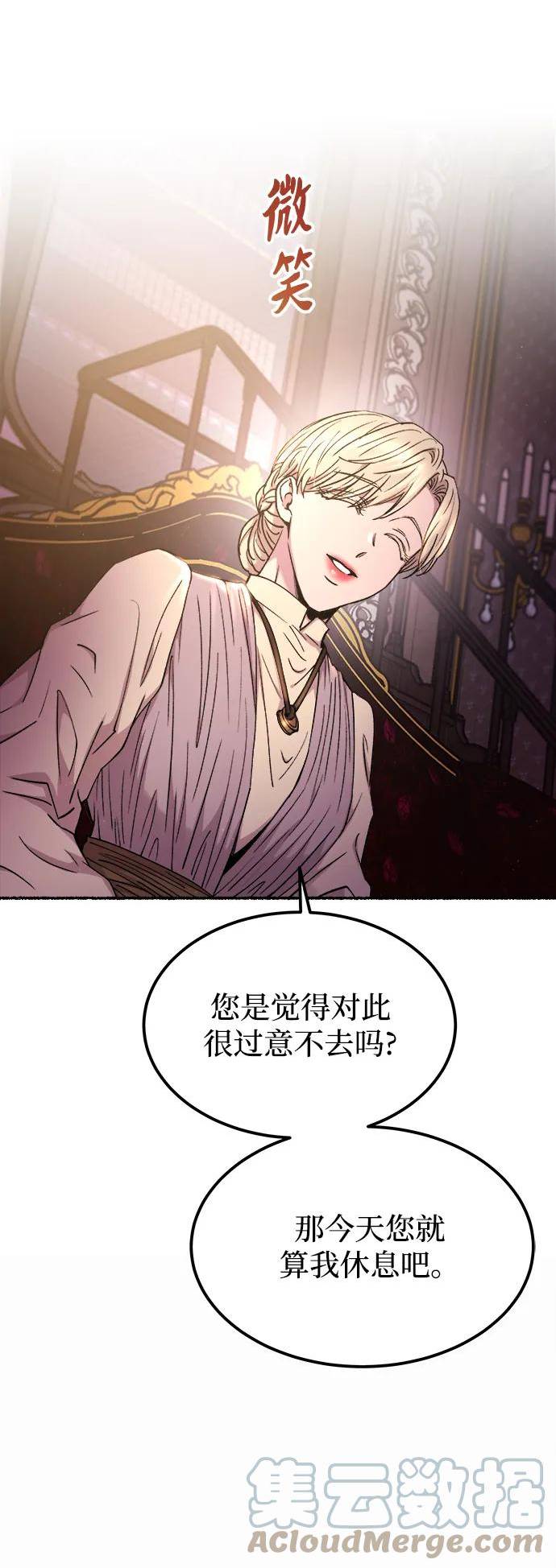 废皇子逆袭完整版漫画,第128话 隐藏的事情（2）69图