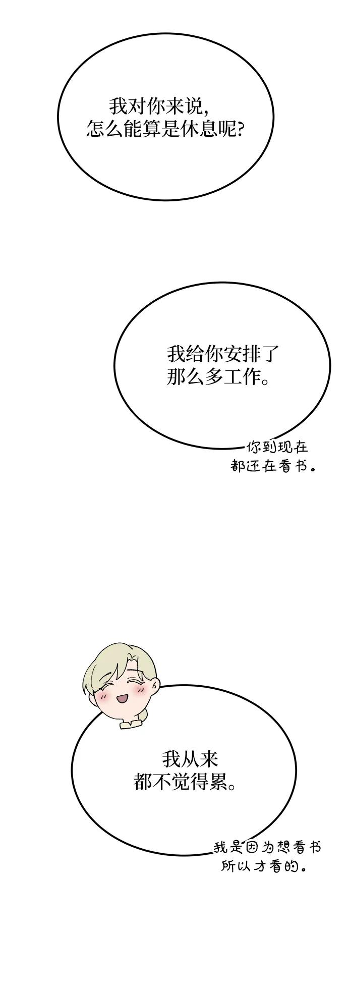 废皇子逆袭完整版漫画,第128话 隐藏的事情（2）74图