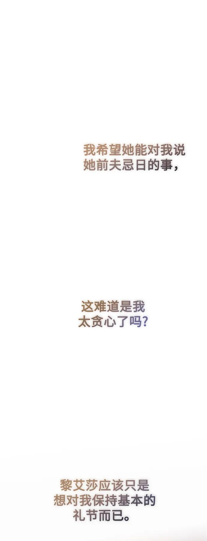 废皇子逆袭完整版漫画,第128话 隐藏的事情（2）83图