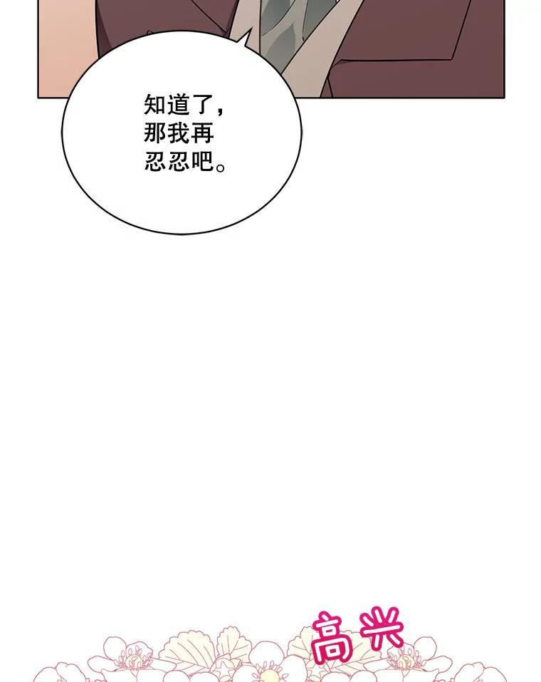 心动搜查官漫画下拉式全集漫画,147.久别重逢112图