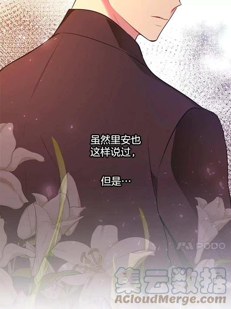 心动搜查官漫画,150.疑虑13图