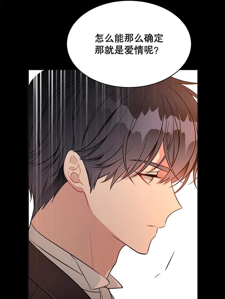 心动搜查官漫画,150.疑虑30图