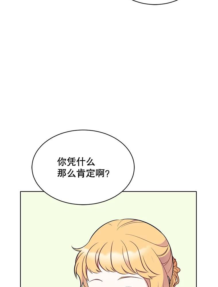 心动搜查官漫画,150.疑虑75图