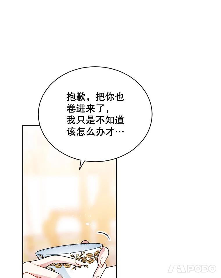 心动搜查官漫画,150.疑虑83图